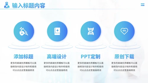 蓝色医疗医学医药科研医院工作汇报述职答辩年终总结报告升职PPT模板