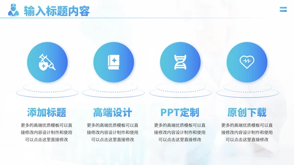 蓝色医疗医学医药科研医院工作汇报述职答辩年终总结报告升职PPT模板