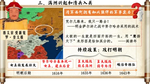 第17课 明朝的灭亡 课件