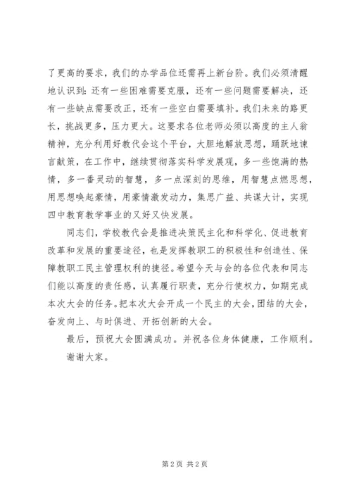 校党总支副书记对教代会贺辞.docx