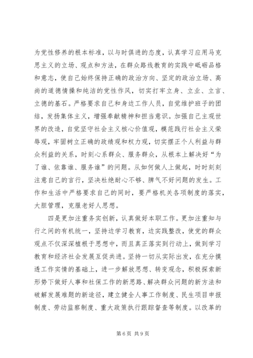 教育局副局长“两学一做”党性剖析材料 (4).docx