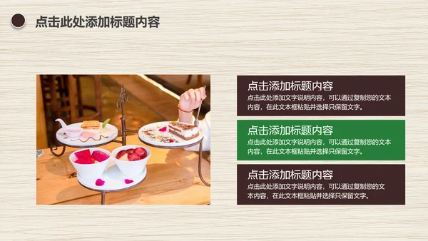 食品西点餐饮酒店营养健康动态PPT模板