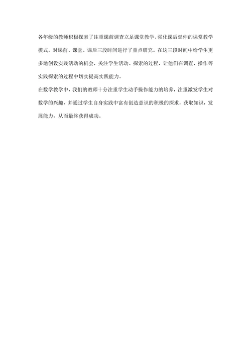小学学数学教研工作方案