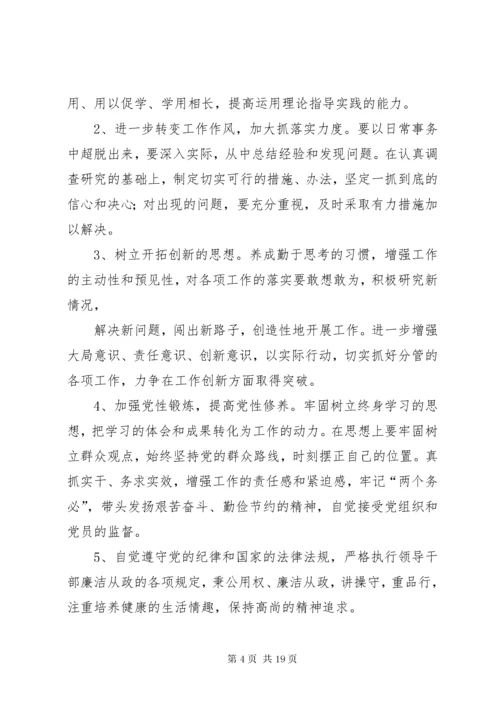 民主生活会个人自查(精选多篇).docx