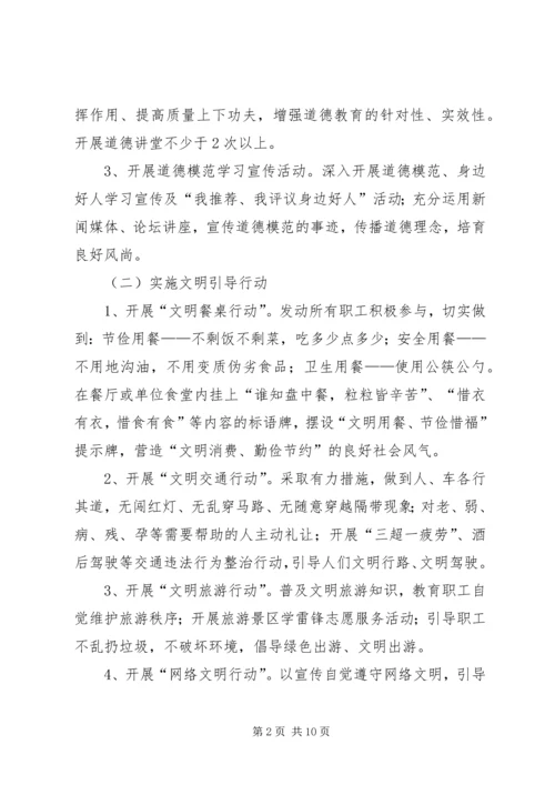 道德教育和党风廉政建设方案3篇 (2).docx