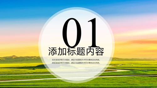 清新简约世界湿地森林日绿色环保PPT模板