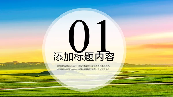 清新简约世界湿地森林日绿色环保PPT模板