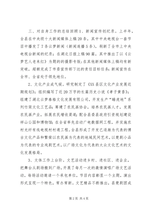 县委常委、宣传部长民主生活会发言提纲 (8).docx