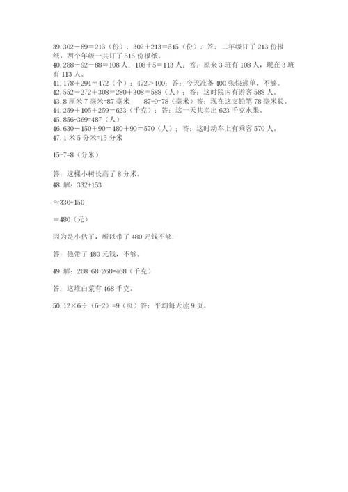 小学三年级数学应用题50道带答案（完整版）.docx