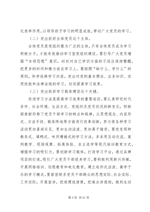 学习型党组织调研报告(精选多篇).docx