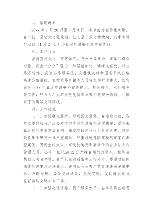 车辆运输保障方案.docx