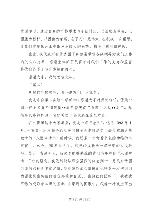 五四青年节表彰大会发言稿.docx