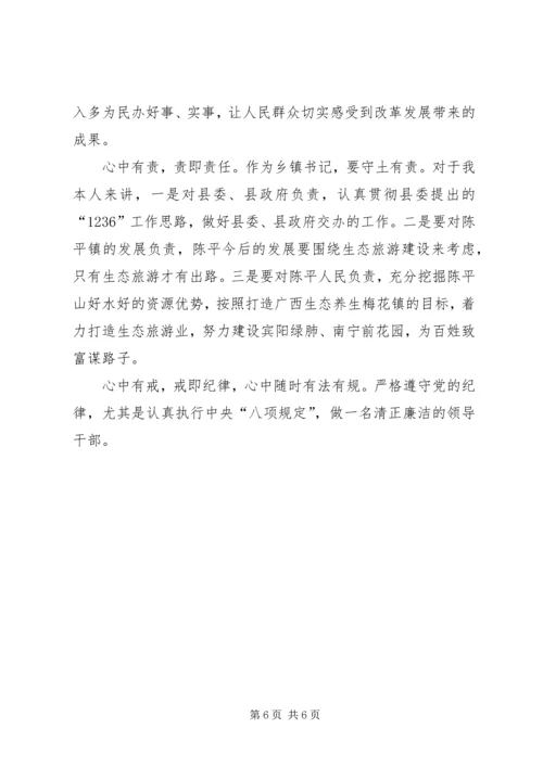 学习四有心得体会：做“四有”好干部5篇 (5).docx