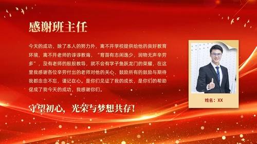 红色大气科技高中升学宴谢师宴电子相册PPT高考