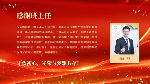 红色大气科技高中升学宴谢师宴电子相册PPT高考