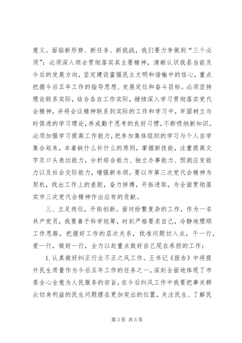 学习XX市第六次代表大会心得体会 (3).docx