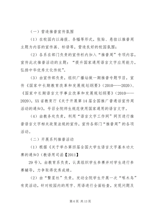 洼冯小学第十四届推普周工作计划.docx