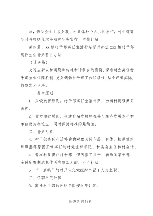 大王镇离任村干部生活现状调研报告.docx