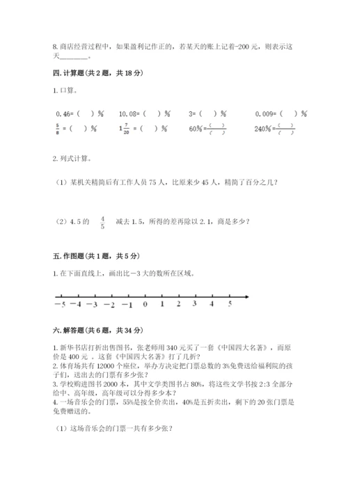 小升初六年级期末试卷附答案（巩固）.docx