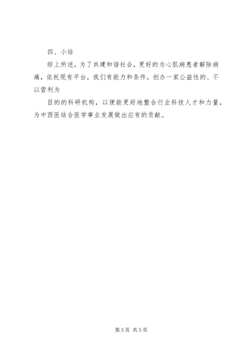 可行性分析报告_2.docx