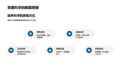 数学解题之道