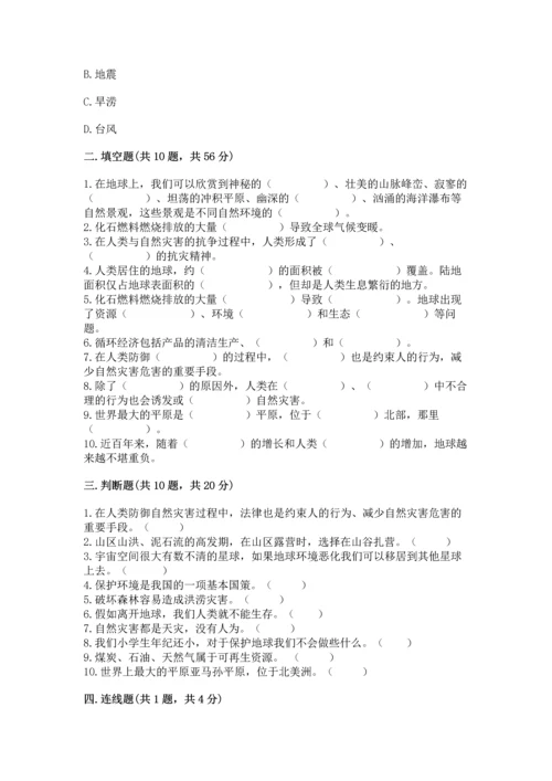 六年级下册道德与法治第二单元 爱护地球 共同责任 测试卷及参考答案【最新】.docx