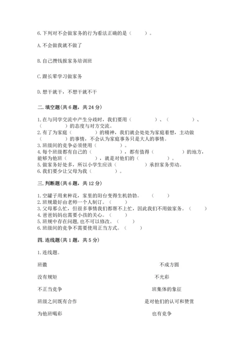 部编版四年级上册道德与法治期中测试卷及下载答案.docx