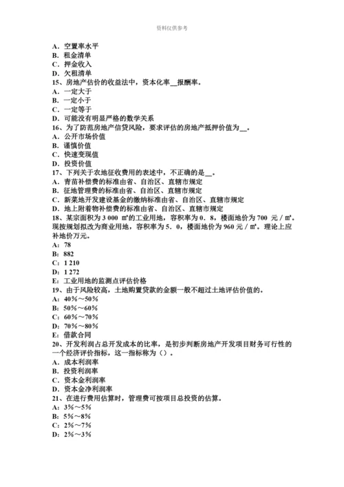 青海省下半年房地产估价师制度与政策住房公积金缴存、提取和使用模拟试题.docx
