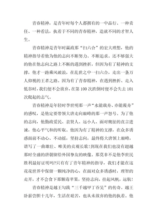 2024年五四青年节阅读体会心得