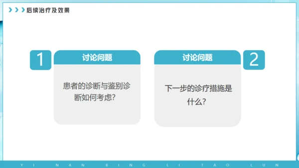 放射科疑难病例讨论动态通用PPT模板