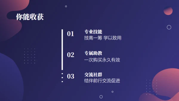 培训班招生简介通用PPT模板