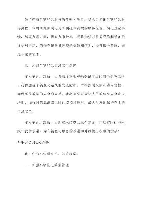 车管所组长承诺书