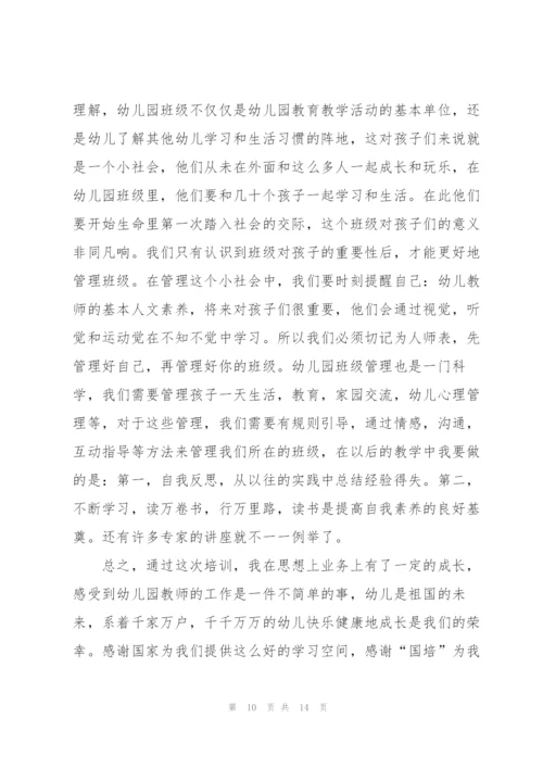 教师培训心得体会范文汇编六篇.docx