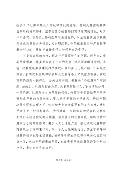 县委书记在县委党风廉政建设分析会上的讲话 (4).docx