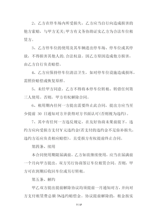 车位租赁合同(精选5篇).docx