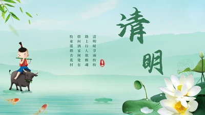 清明节日介绍主题通用PPT模板