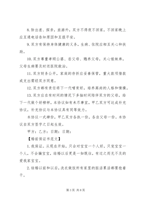 保证书范文几篇.docx