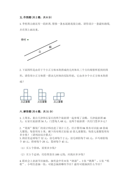 苏教版数学四年级上册期末测试卷【各地真题】.docx