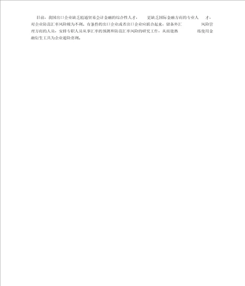 人民币升值对我国企业国际财务管理的影响分析
