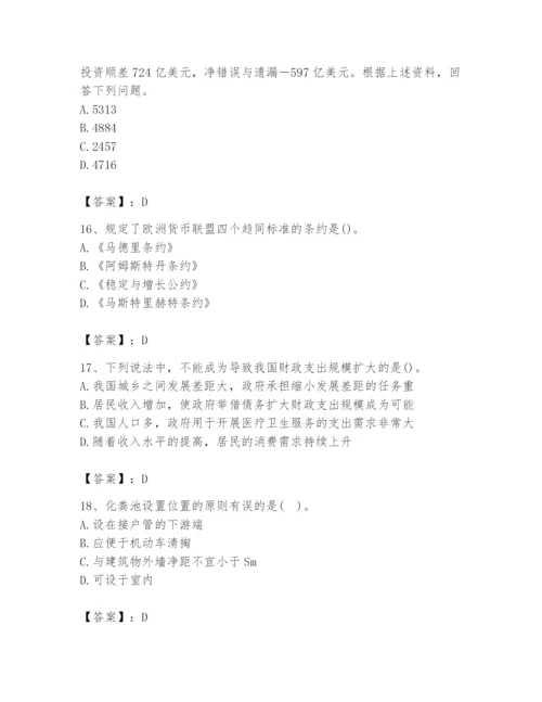 2024年国家电网招聘之金融类题库附参考答案【预热题】.docx