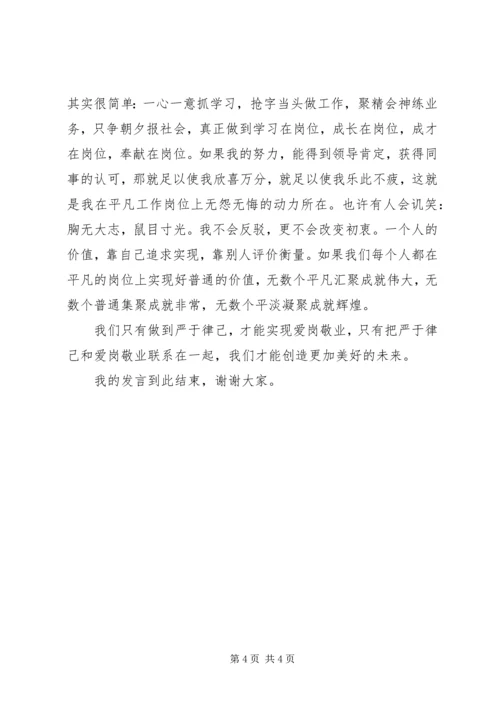 党员干部如何严以律己研讨发言稿优秀范文.docx