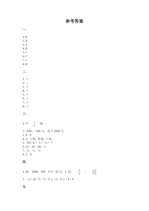 苏教版数学小升初模拟试卷word.docx