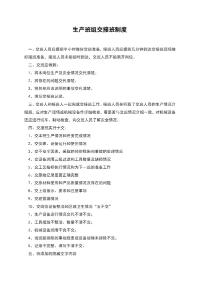 生产班组交接班制度.docx