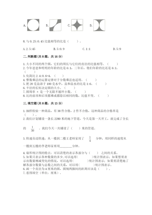 2022人教版六年级上册数学期末考试试卷及参考答案【典型题】.docx