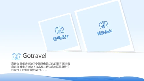 春季旅行电子相册动态PPT