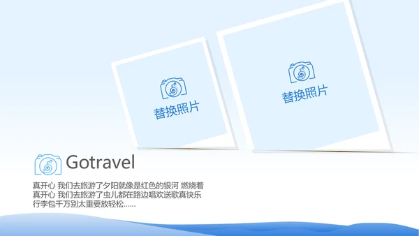 春季旅行电子相册动态PPT