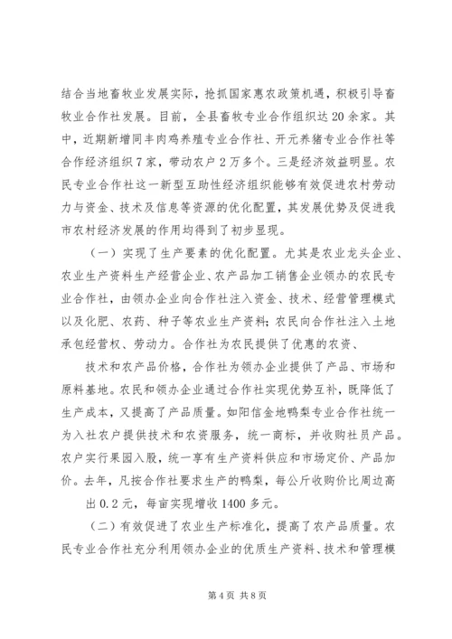 关于加强农民专业合作社品牌意识的思考_1 (4).docx