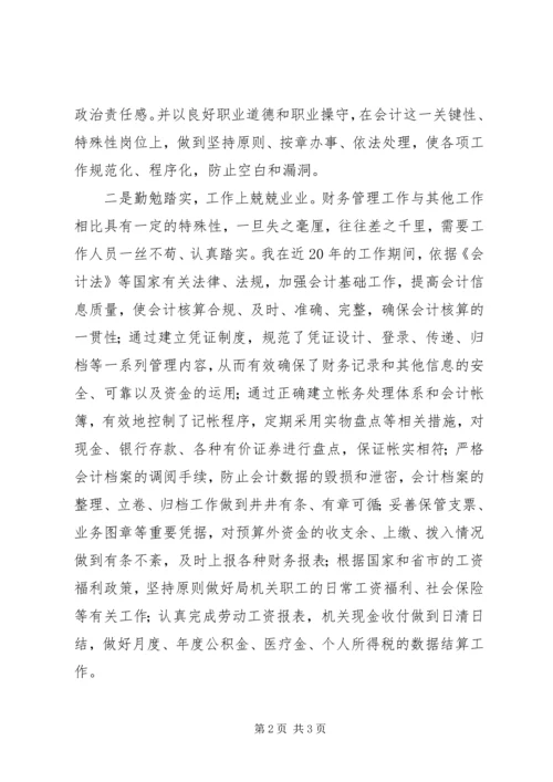 副主任科员任职演讲范文.docx