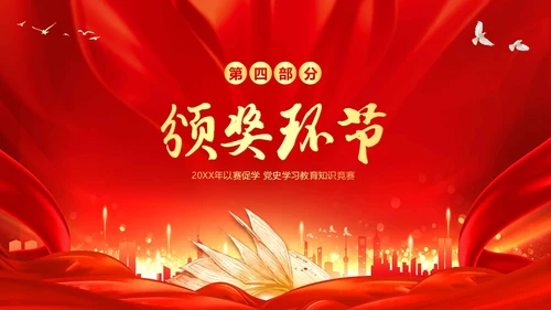 党史知识竞赛学党史二十大竞赛党课PPT课件