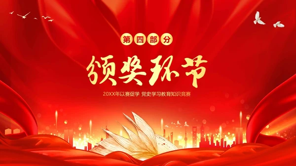 党史知识竞赛学党史二十大竞赛党课PPT课件